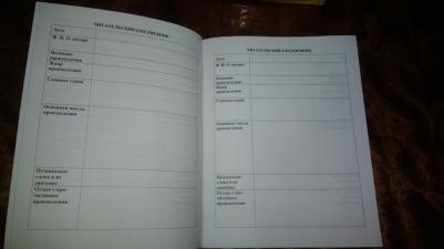 Читательский дневник. 3-4 классы. ФГОС ISBN 4620029845596 – фото 5