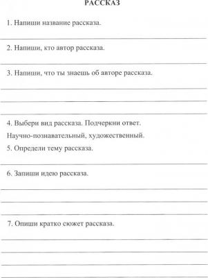 Читательский дневник. 3 класс: Примеры анализа и литературоведческий словарик – фото 4