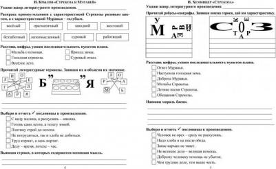Читательский дневник. 4 класс. Программа "Начальная школа XXI века". ФГОС ISBN 4630075875836 – фото 1