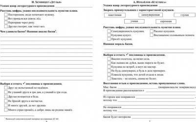 Читательский дневник. 4 класс. Программа "Начальная школа XXI века". ФГОС ISBN 4630075875836 – фото 5