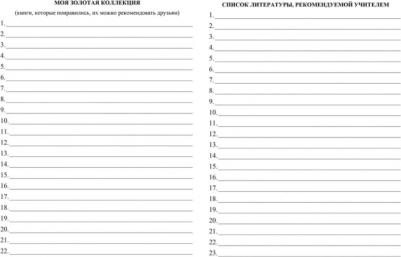 Читательский дневник. 5-6 классы. ФГОС – фото 1