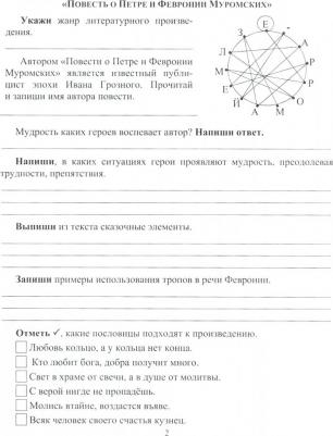 Читательский дневник. 7-9 классы. ФГОС – фото 5