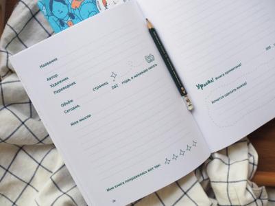 Читательский дневник. Читаю с Чевостиком – фото 8