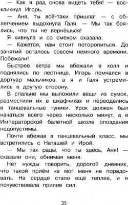 Бо Сандрин. Анна Павлова. Личный дневник. Новые пуанты – фото 1