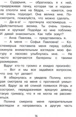 Бо Сандрин. Анна Павлова. Личный дневник. Первый триумф – фото 2