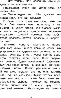 Бо Сандрин. Анна Павлова. Личный дневник. Поступление в балетную школу – фото 2