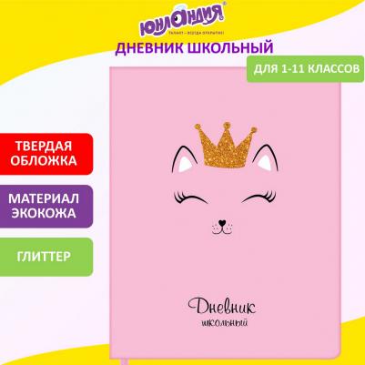 Дневник 1-11 класс 48 л., обложка кожзам, печать, глиттер, "КОШЕЧКА", 105940 – фото 3