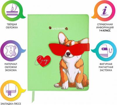 Дневник 1-4 класс 48 л., обложка кожзам, застежка, Корги в Очках, 106210, комплект 2 шт – фото 4