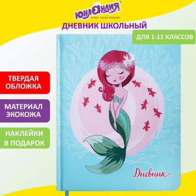Дневник 1-4 класс 48 листов, кожзам, печать, наклейки "Русалочка" – фото 2