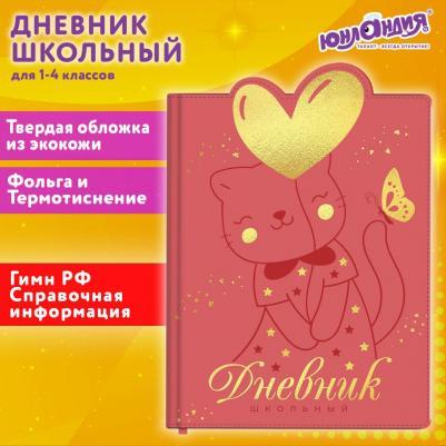 Дневник 1-4 класс 48л кожзам твердая с поролоном 4606224426723 – фото 3