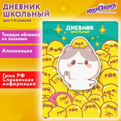 Дневник 1-4 класс 48л кожзам твердая с поролоном 4606224426747 – фото 3