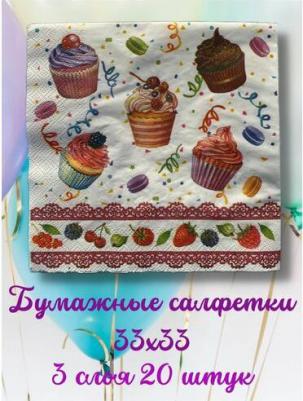 Салфетки бумажные для декупажа для стола "Чайный дуэт блю" 33х33 см 20 шт – фото 1