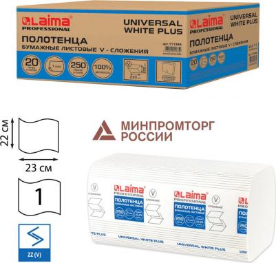 Полотенца бумажные 250 шт., LAIMA, UNIVERSAL WHITE PLUS, 1-слойные, белые, КОМПЛЕКТ 20 пачек, 23х22, V-сложение, 111344 – фото 8