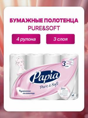 Полотенца бумажные Pure & Soft 3 слоя, 4 рулона
