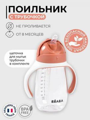 Поильник STRAW CUP Terracota 300 ML – фото 3