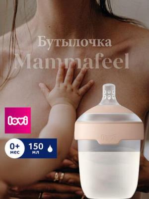 Детская антиколиковая бутылочка MAMMAFEEL для кормления новорожденных, 150 мл