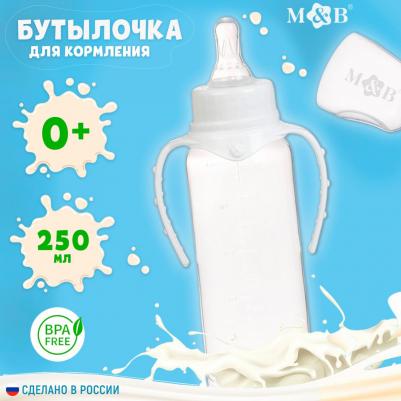 Бутылочка для кормления детская классическая, с ручками, 250 мл, от 0 мес., цвет белый – фото 3