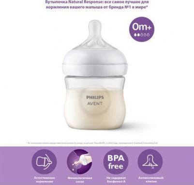 Бутылочка из полипропилена с силиконовой соской медленный поток 0 мес. Anti-colic Natural Response 125мл