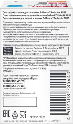 Соска силиконовая для детской бутылочки Перистальтик Плюс размер LL 9+мес. 2шт – фото 12