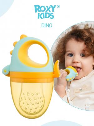 Ниблер для прикорма детский с силиконовой сеточкой Dino от