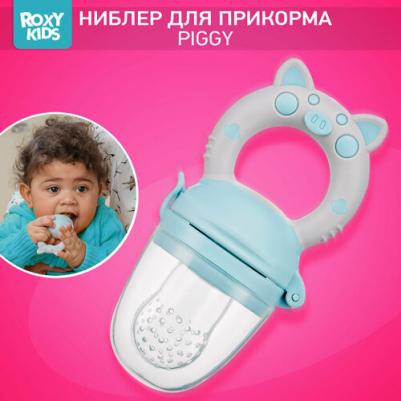 Ниблер для прикорма с силиконовой сеточкой Piggy, голубой – фото 6