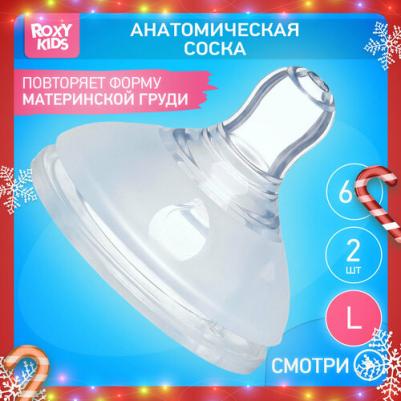 Соска для бутылочки 6+ 2шт RBTL-003-L – фото 3