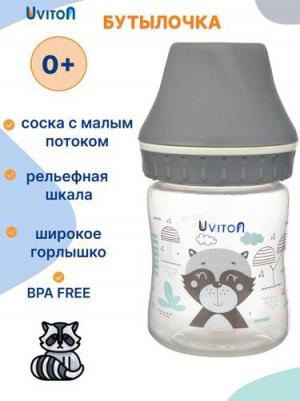 Бутылочка для кормления малыша, серая, 125 мл