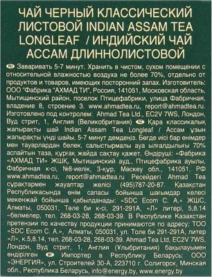 Assam черный чай, 100 г – фото 8