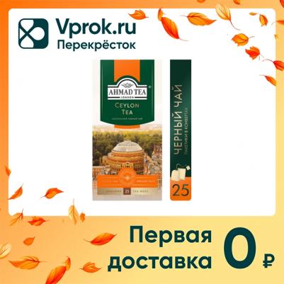 Ceylon Tea черный чай в пакетиках с ярлычками, в конвертах из фольги, 25 шт – фото 7