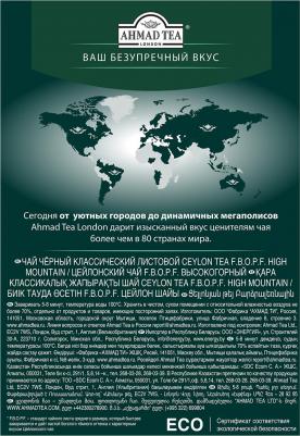 Ceylon Tea F.B.O.P.F. черный чай, 200 г – фото 6