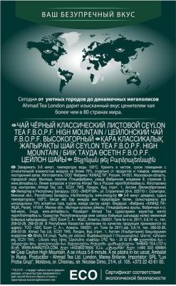 Ceylon Tea F.B.O.P.F. черный чай, 90 г – фото 5