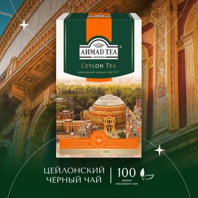 Ceylon Tea Orange Pekoe черный чай, 100 г – фото 18