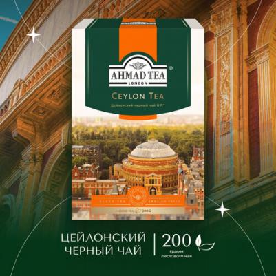 Ceylon Tea Orange Pekoe черный чай, 200 г – фото 19