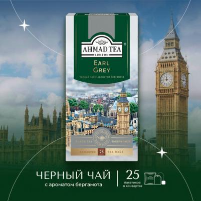 Чай черный Earl Grey 25 пак (упаковка 3 шт.)