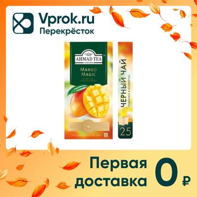 Чай черный Магия Манго 25пакx1,5г/уп 2259 – фото 13