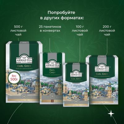 Чай Earl Grey черный с бергамотом 100 пакетиков – фото 10