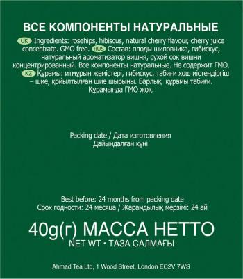 Cherry Dessert травяной чай в фольгированных пакетиках, 20 шт – фото 13