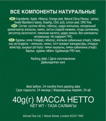 Citrus Passion травяной чай в фольгированных пакетиках, 20 шт – фото 5