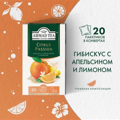 Citrus Passion травяной чай в фольгированных пакетиках, 20 шт – фото 7