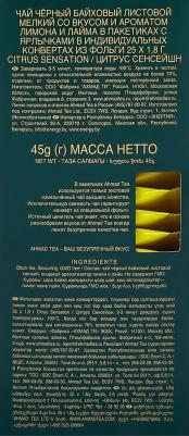 Citrus Sensation черный чай в пакетиках, 25 шт – фото 12