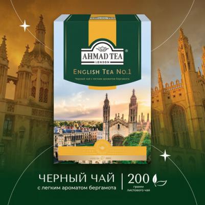 English Tea No.1 черный чай, 200 г – фото 19
