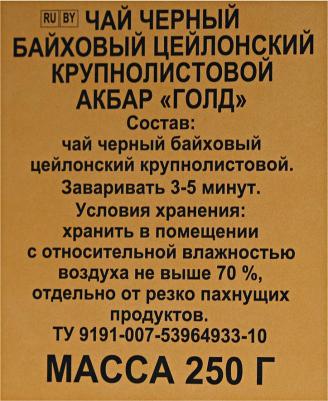 Чай Крупнолистовой Голд черный цейлонский 250г – фото 7