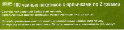 Чай зеленый ромашка-мята в пакетиках 1,5 г х 100 шт – фото 5