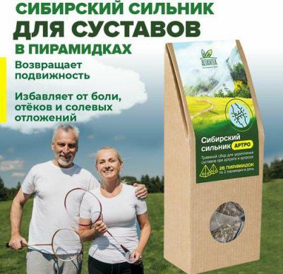 Чайный сбор "Сибирский сильник", травяной, в пирамидках, 98 гр