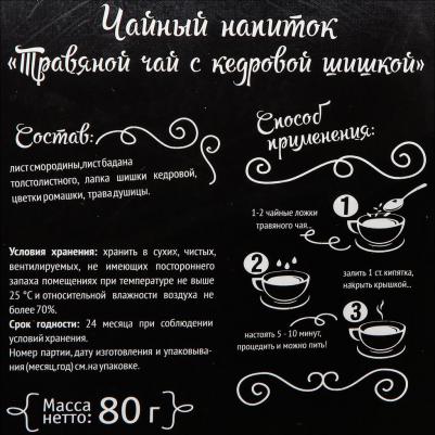 Чай Травяной с кедровой шишкой 80 г – фото 3