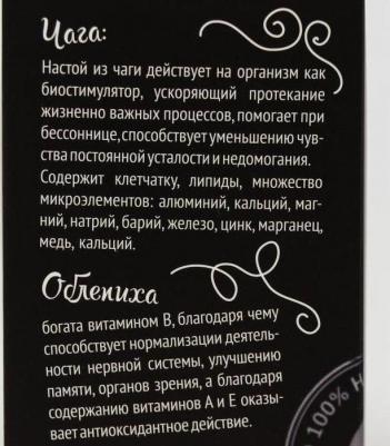 Фиточай Атлэя Чага с облепихой 80г – фото 3