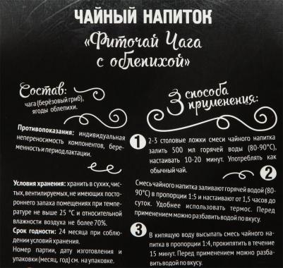 Фиточай Атлэя Чага с облепихой 80г – фото 5
