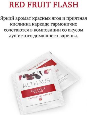Чай Pyra Pack Red Fruit Flash фруктовый 15 пакетиков-пирамидок – фото 10