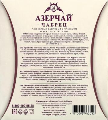 Чай Армуду черный с чабрецом 100 пакетиков – фото 4