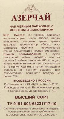 Чай черный байховый с яблоком и шиповником Сказка востока листовой 90 г – фото 1